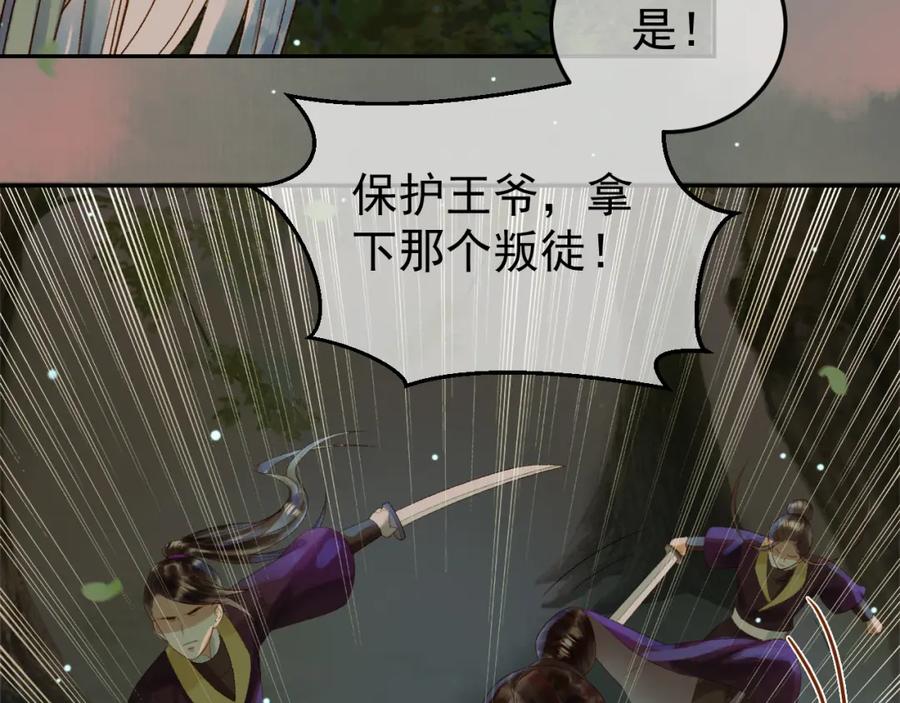《影卫》第66话 盛淮，你什么都不懂 第54页