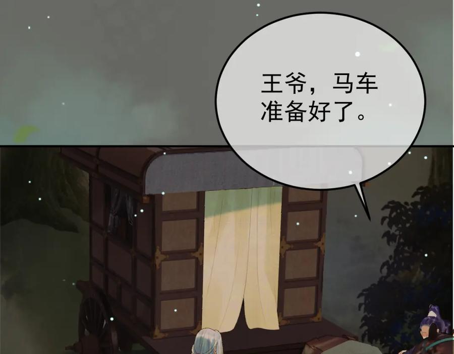 《影卫》第66话 盛淮，你什么都不懂 第68页
