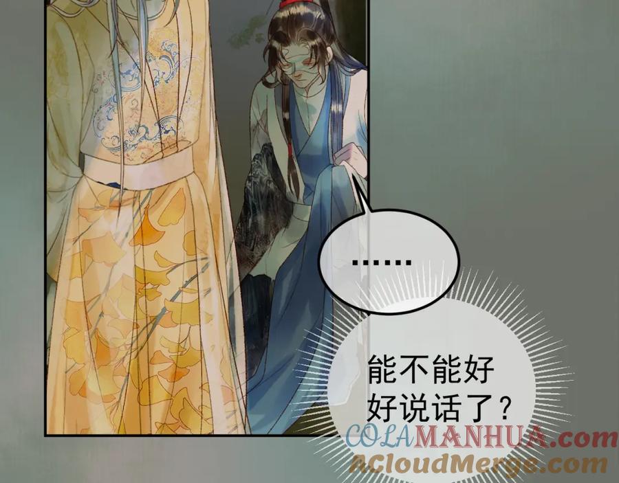 《影卫》第66话 盛淮，你什么都不懂 第40页