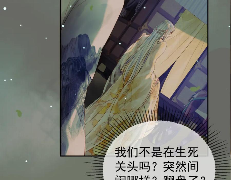 《影卫》第66话 盛淮，你什么都不懂 第71页