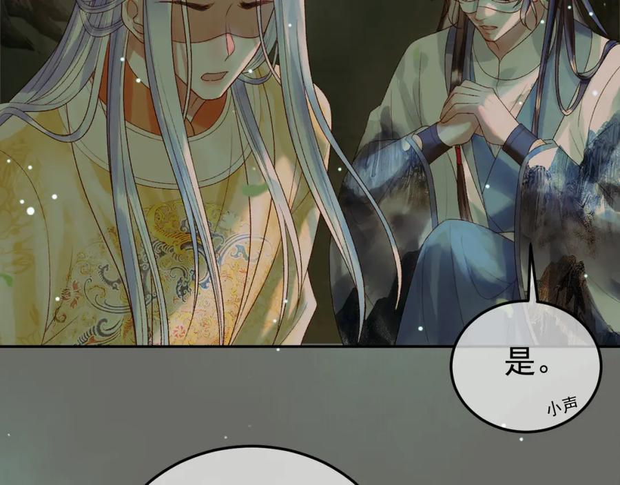 《影卫》第66话 盛淮，你什么都不懂 第17页