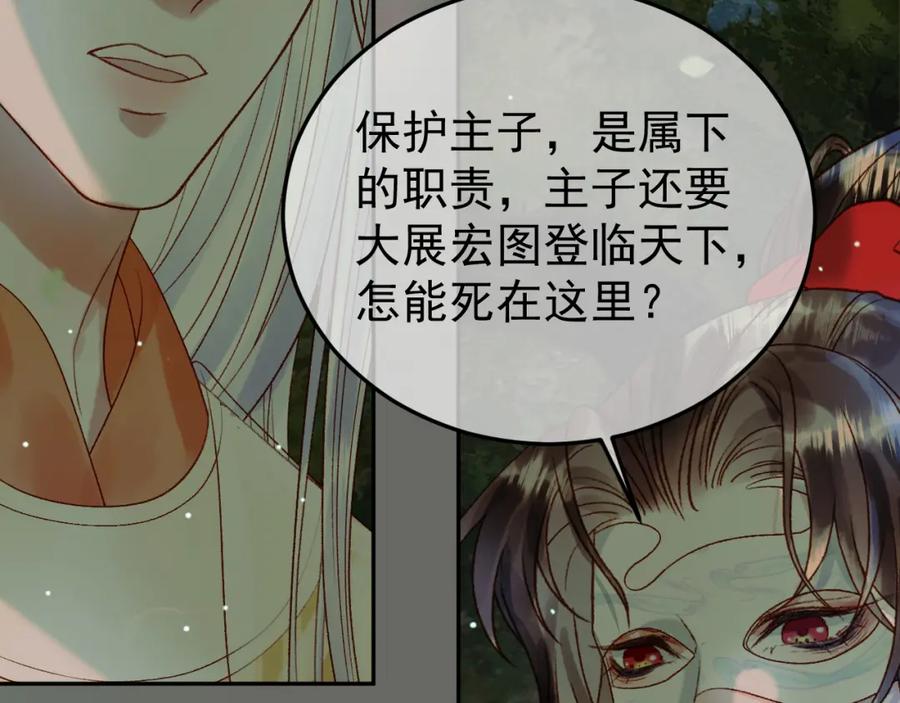 《影卫》第66话 盛淮，你什么都不懂 第14页