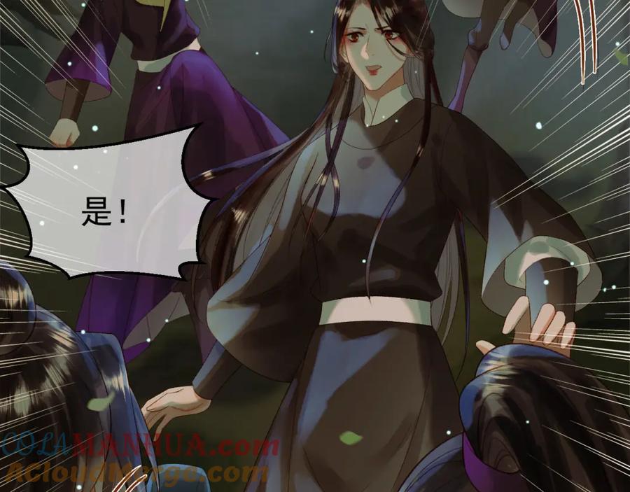《影卫》第66话 盛淮，你什么都不懂 第55页