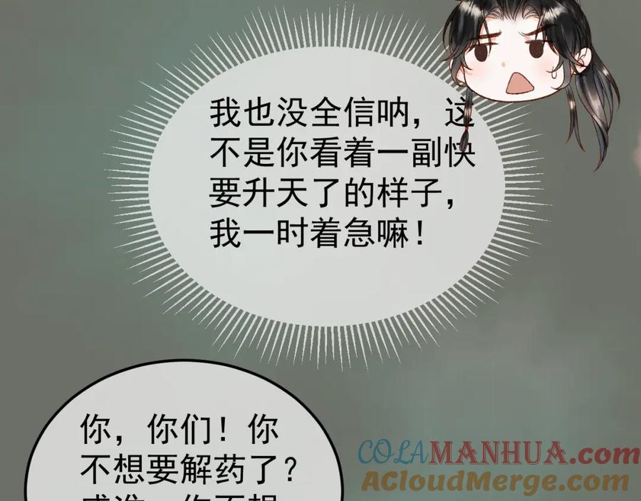《影卫》第66话 盛淮，你什么都不懂 第43页