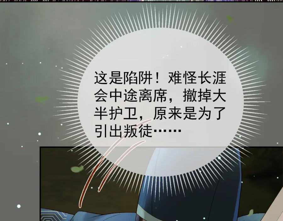 《影卫》第66话 盛淮，你什么都不懂 第57页