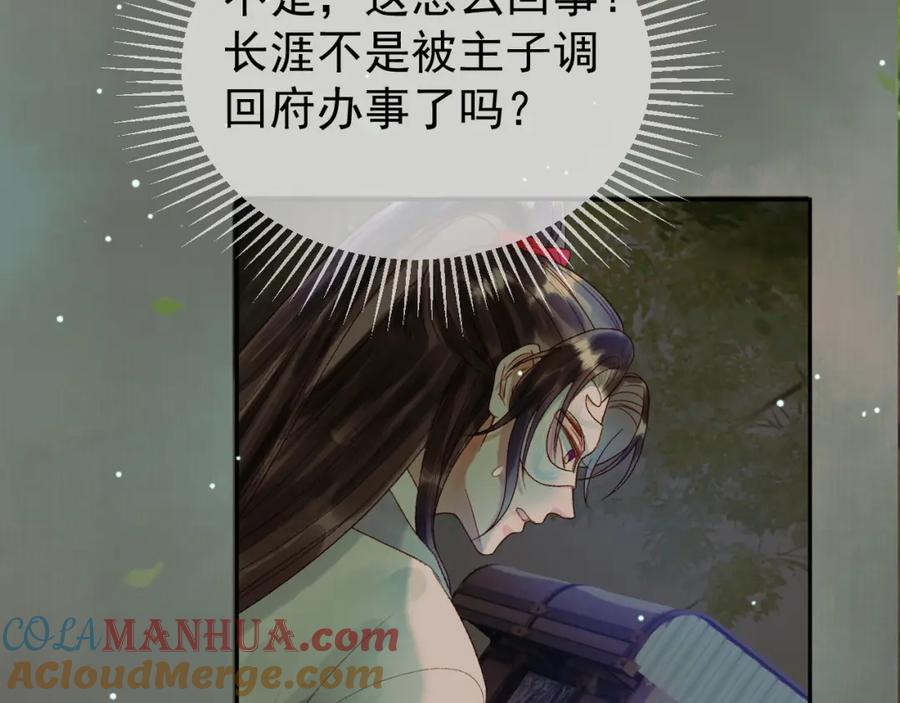 《影卫》第66话 盛淮，你什么都不懂 第70页