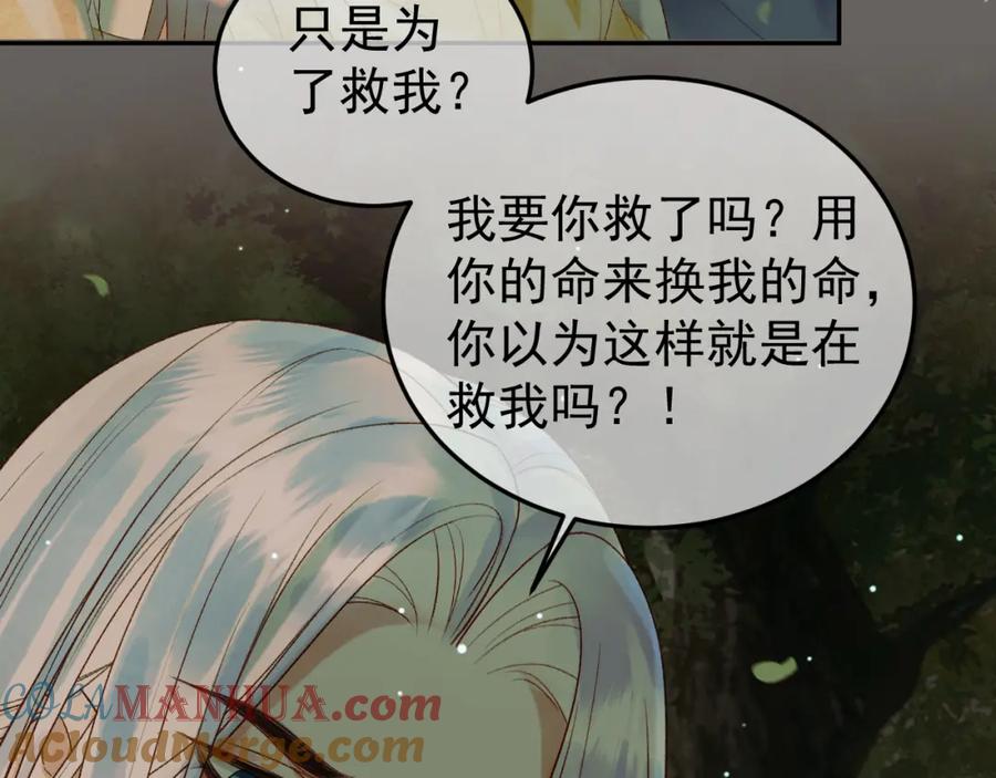 《影卫》第66话 盛淮，你什么都不懂 第10页