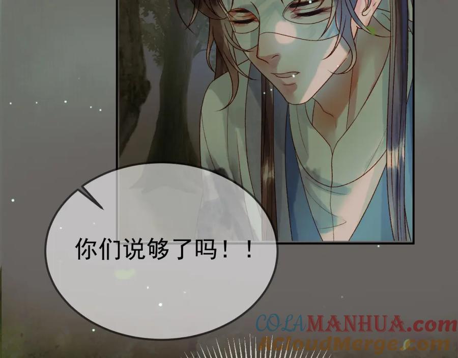 《影卫》第66话 盛淮，你什么都不懂 第25页
