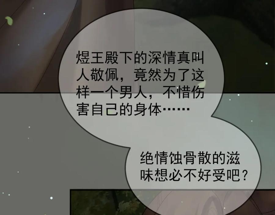 《影卫》第66话 盛淮，你什么都不懂 第29页