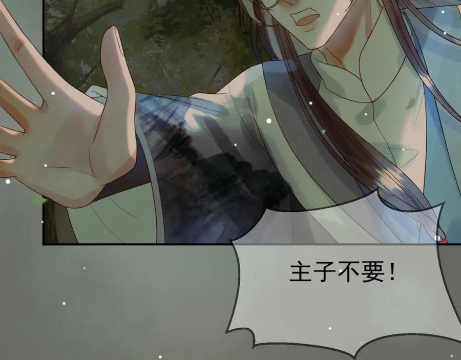 《影卫》第66话 盛淮，你什么都不懂 第35页
