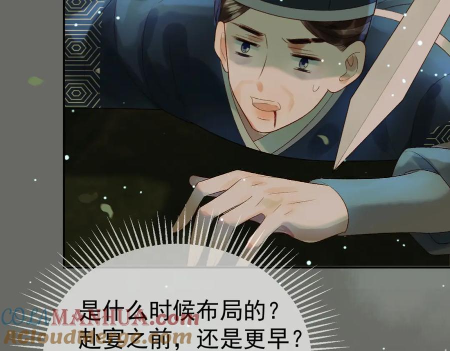 《影卫》第66话 盛淮，你什么都不懂 第58页