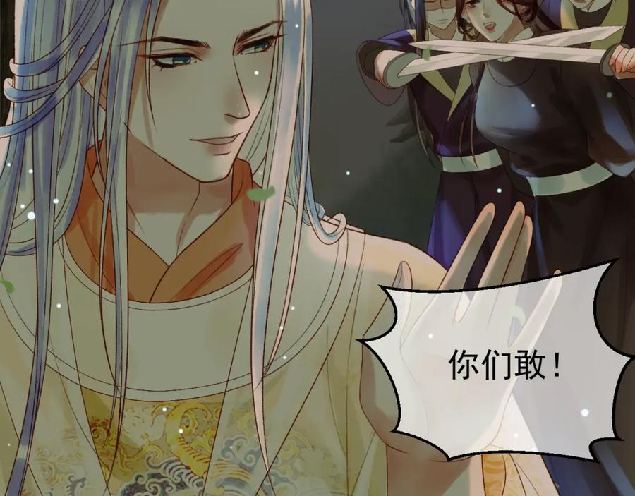 《影卫》第66话 盛淮，你什么都不懂 第66页