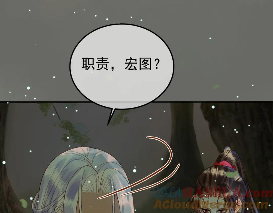 《影卫》第66话 盛淮，你什么都不懂 第16页