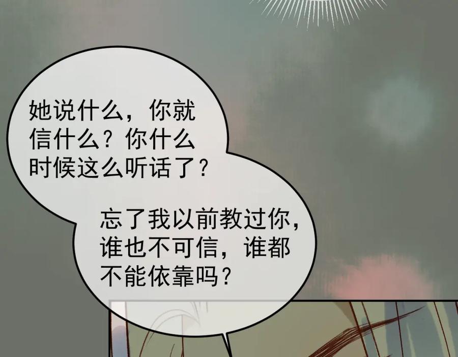 《影卫》第66话 盛淮，你什么都不懂 第41页