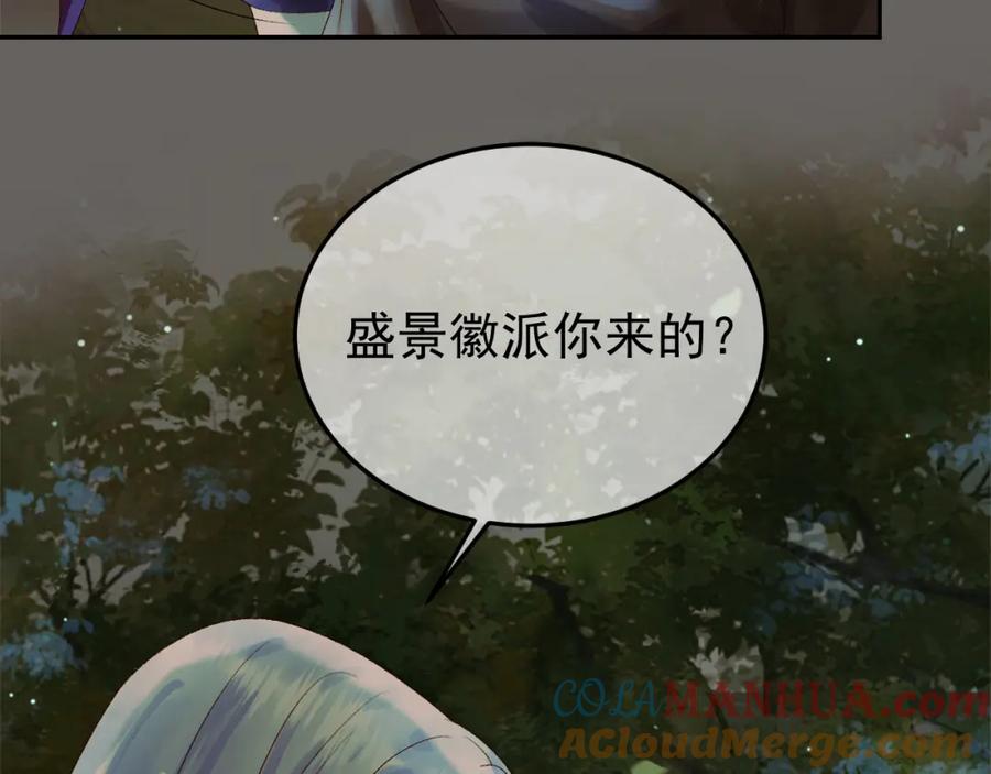 《影卫》第66话 盛淮，你什么都不懂 第61页