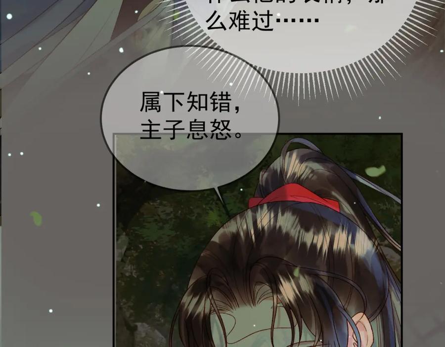 《影卫》第66话 盛淮，你什么都不懂 第24页