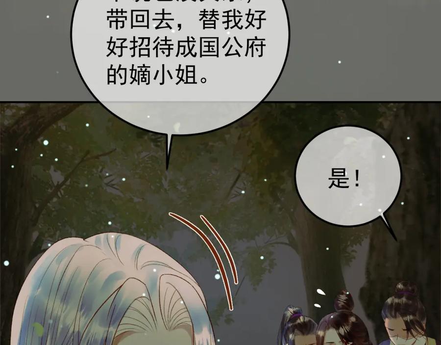 《影卫》第66话 盛淮，你什么都不懂 第65页