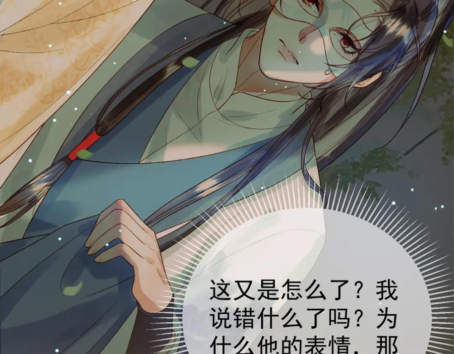 《影卫》第66话 盛淮，你什么都不懂 第23页