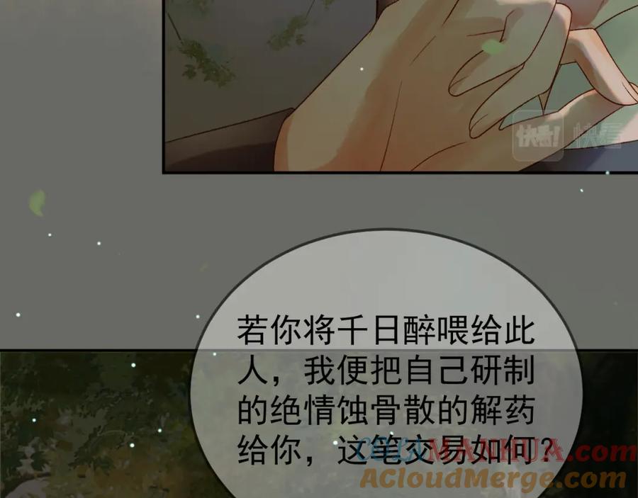 《影卫》第66话 盛淮，你什么都不懂 第31页