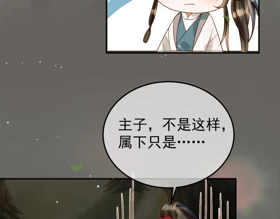 《影卫》第66话 盛淮，你什么都不懂 第8页