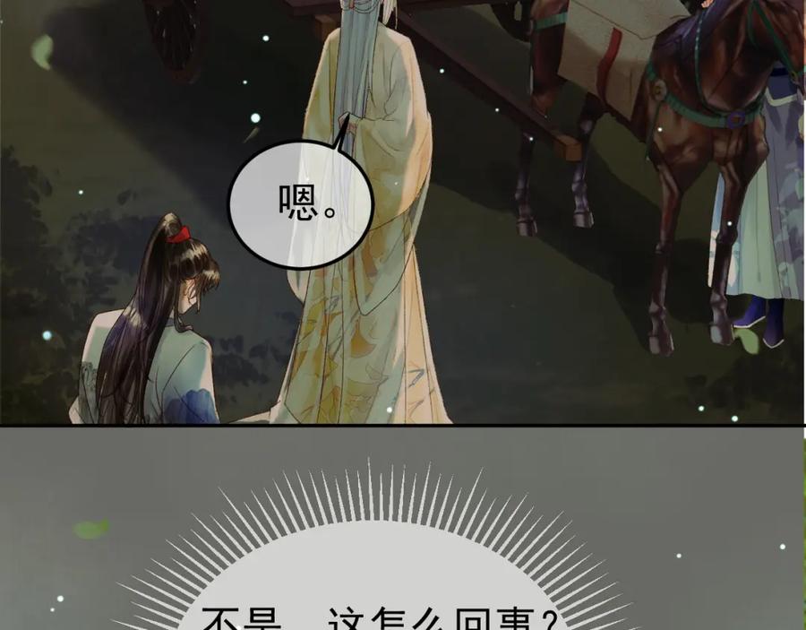 《影卫》第66话 盛淮，你什么都不懂 第69页
