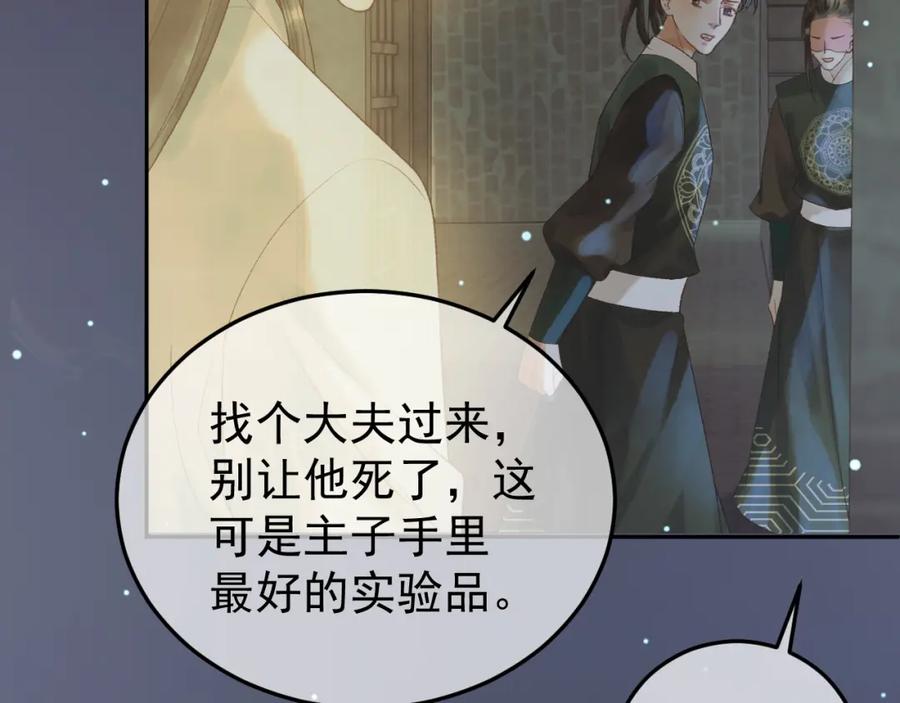 《影卫》第67话 梦中记忆 第47页