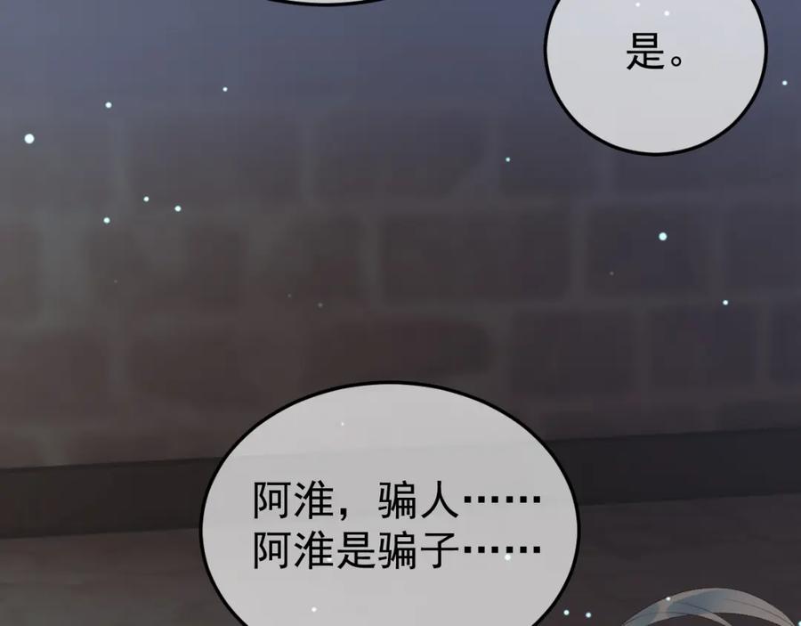《影卫》第67话 梦中记忆 第48页