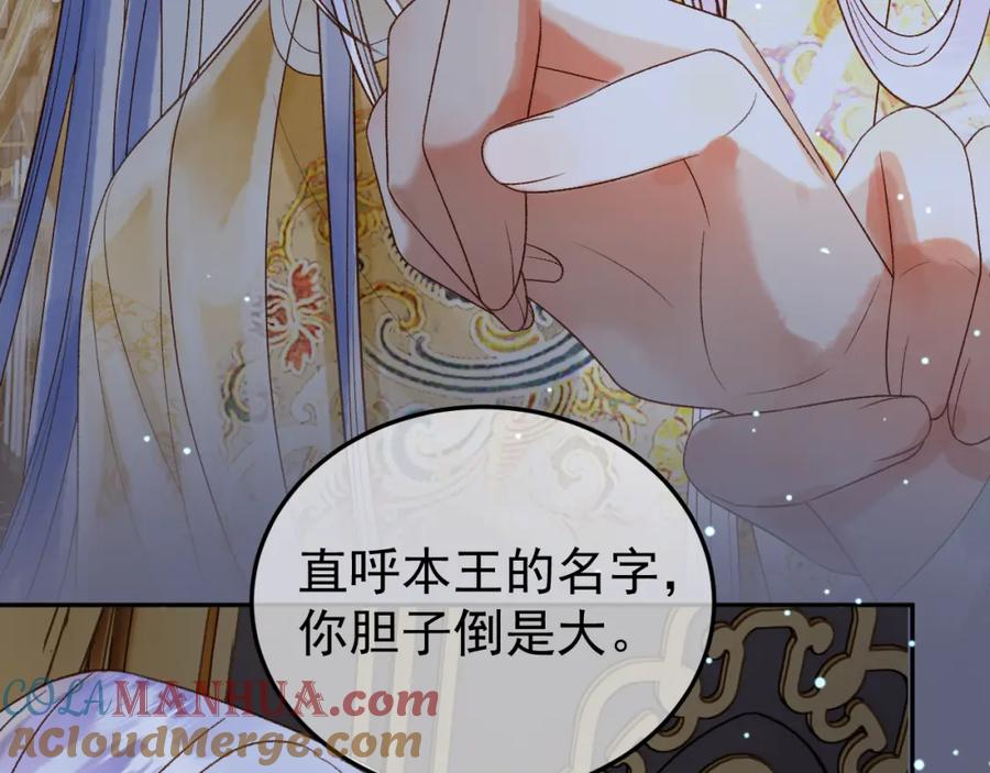 《影卫》第67话 梦中记忆 第82页
