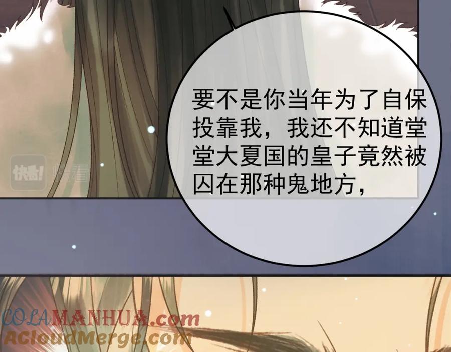 《影卫》第67话 梦中记忆 第64页
