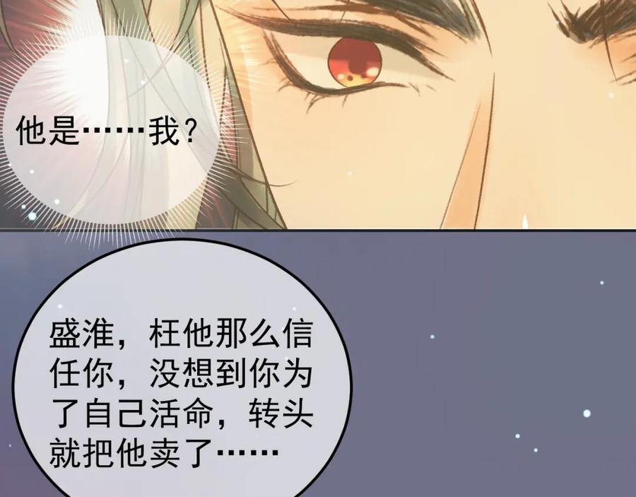 《影卫》第67话 梦中记忆 第65页