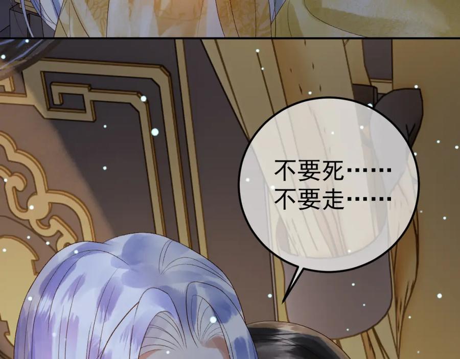 《影卫》第67话 梦中记忆 第87页