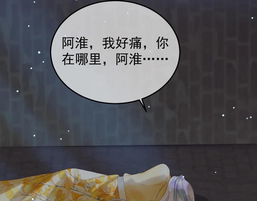 《影卫》第67话 梦中记忆 第54页