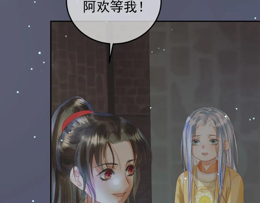 《影卫》第67话 梦中记忆 第35页