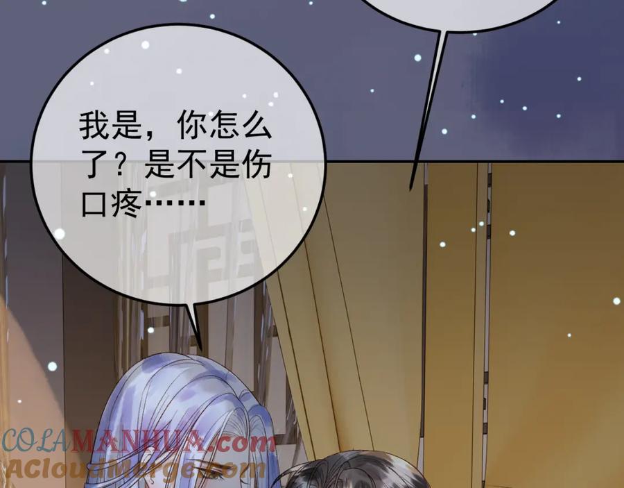 《影卫》第67话 梦中记忆 第85页