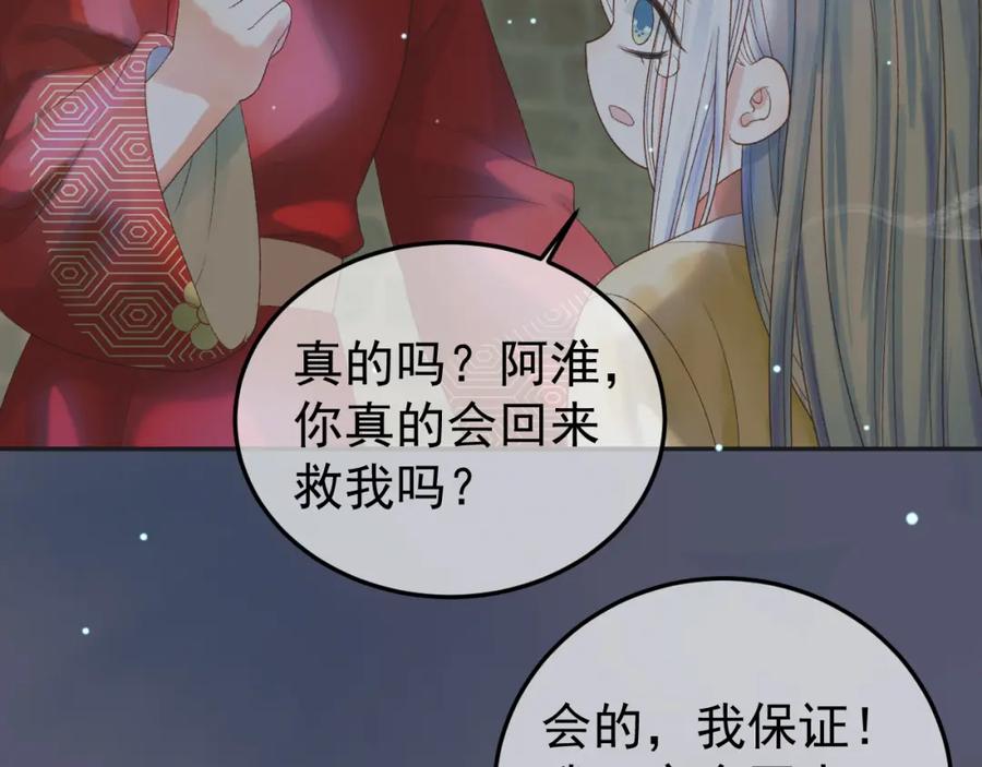 《影卫》第67话 梦中记忆 第26页