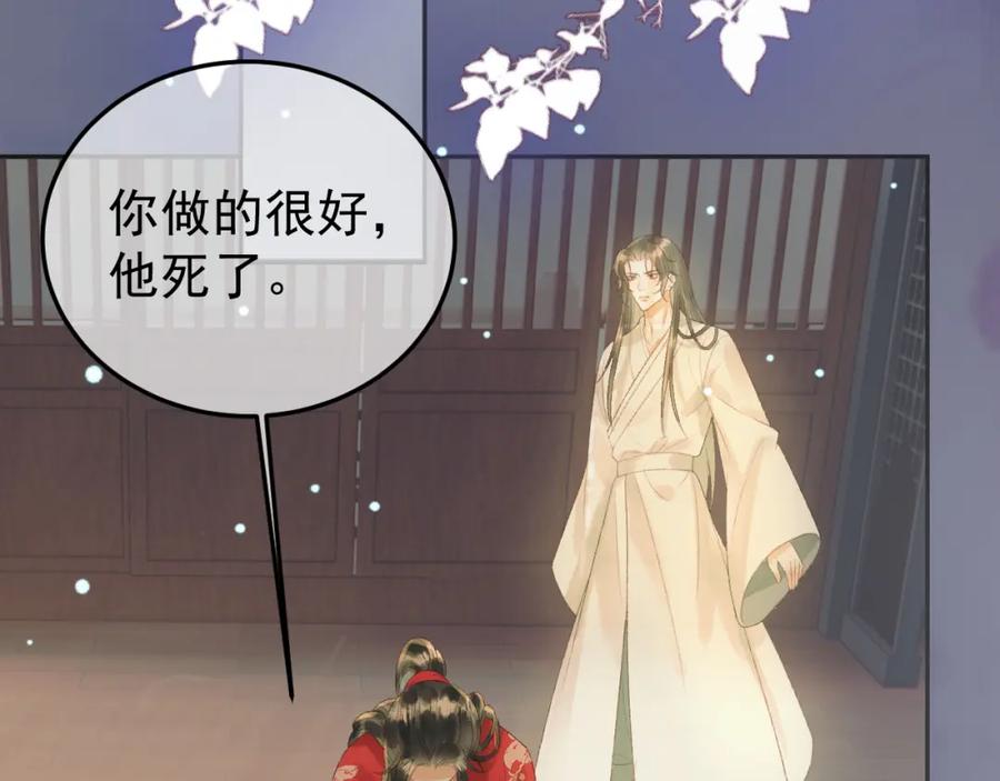 《影卫》第67话 梦中记忆 第62页