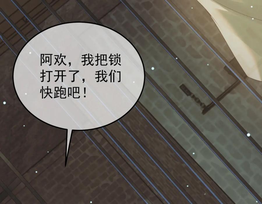 《影卫》第67话 梦中记忆 第18页