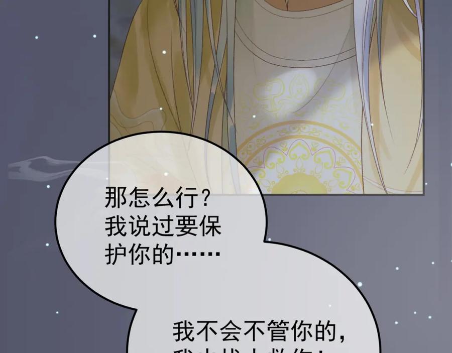 《影卫》第67话 梦中记忆 第24页