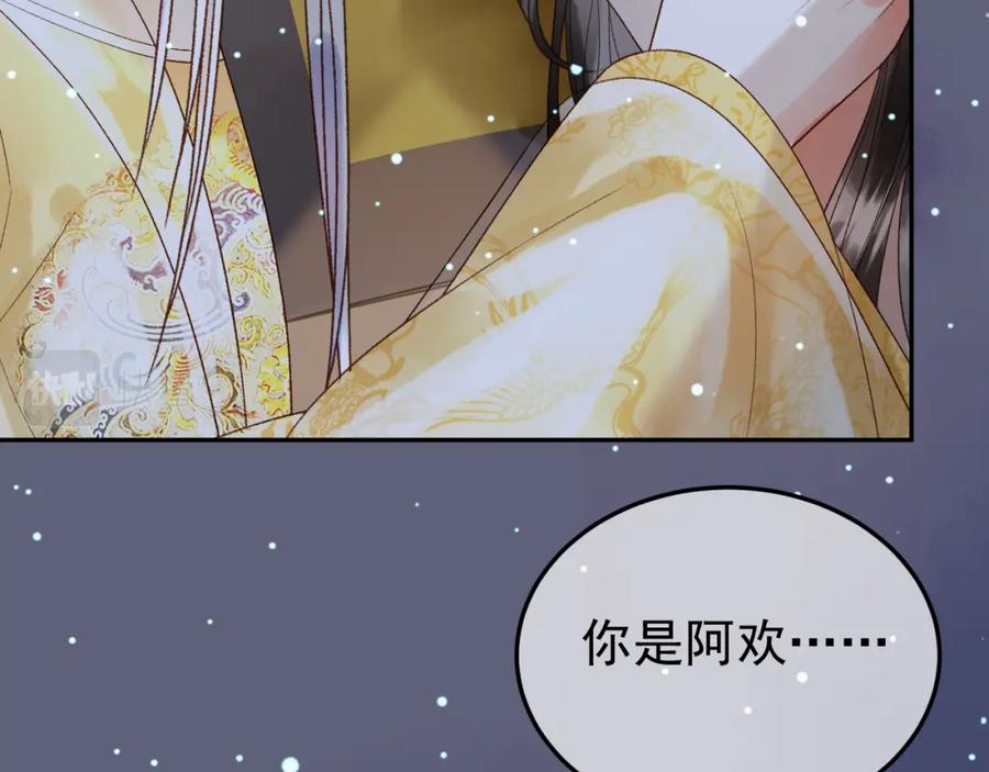 《影卫》第67话 梦中记忆 第84页