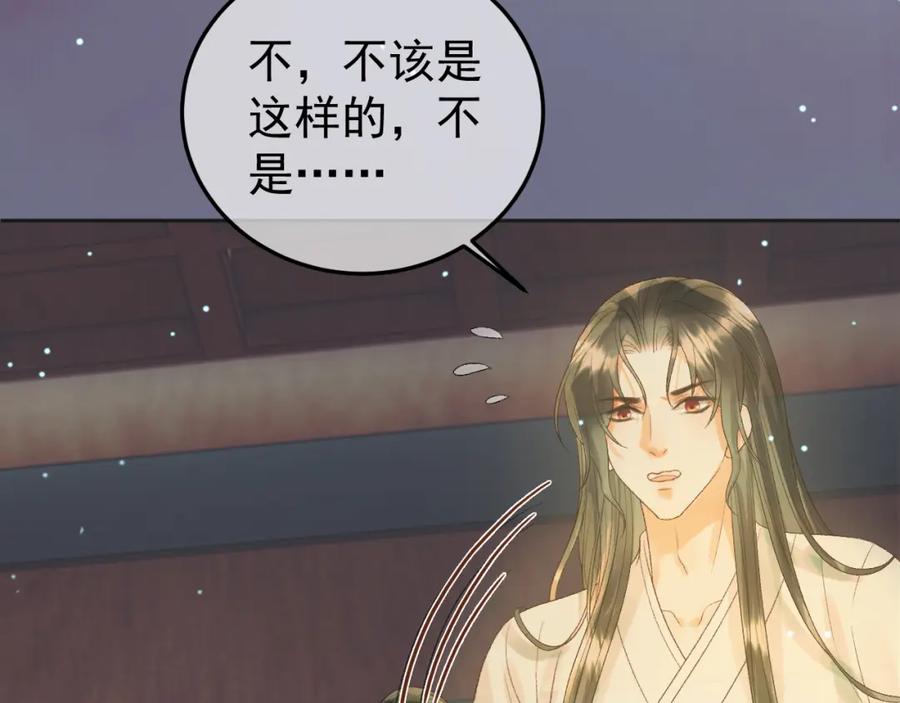 《影卫》第67话 梦中记忆 第68页