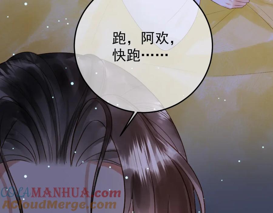 《影卫》第67话 梦中记忆 第10页