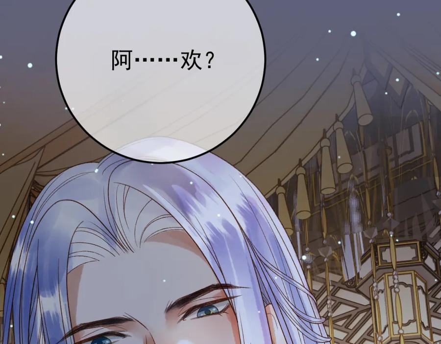 《影卫》第67话 梦中记忆 第80页