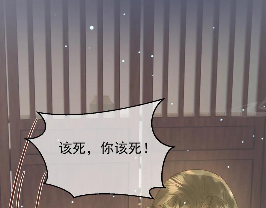 《影卫》第67话 梦中记忆 第71页