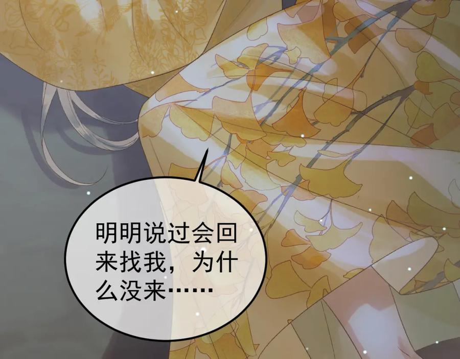 《影卫》第67话 梦中记忆 第50页