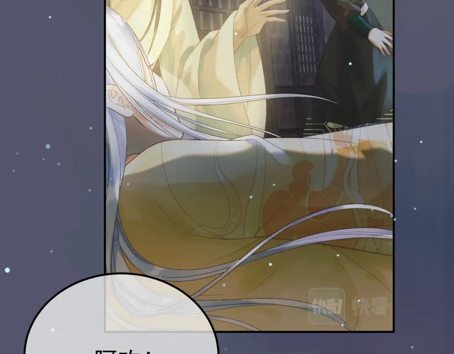 《影卫》第67话 梦中记忆 第45页