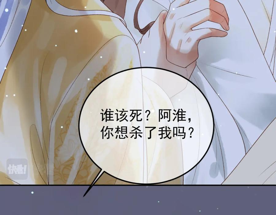《影卫》第67话 梦中记忆 第78页