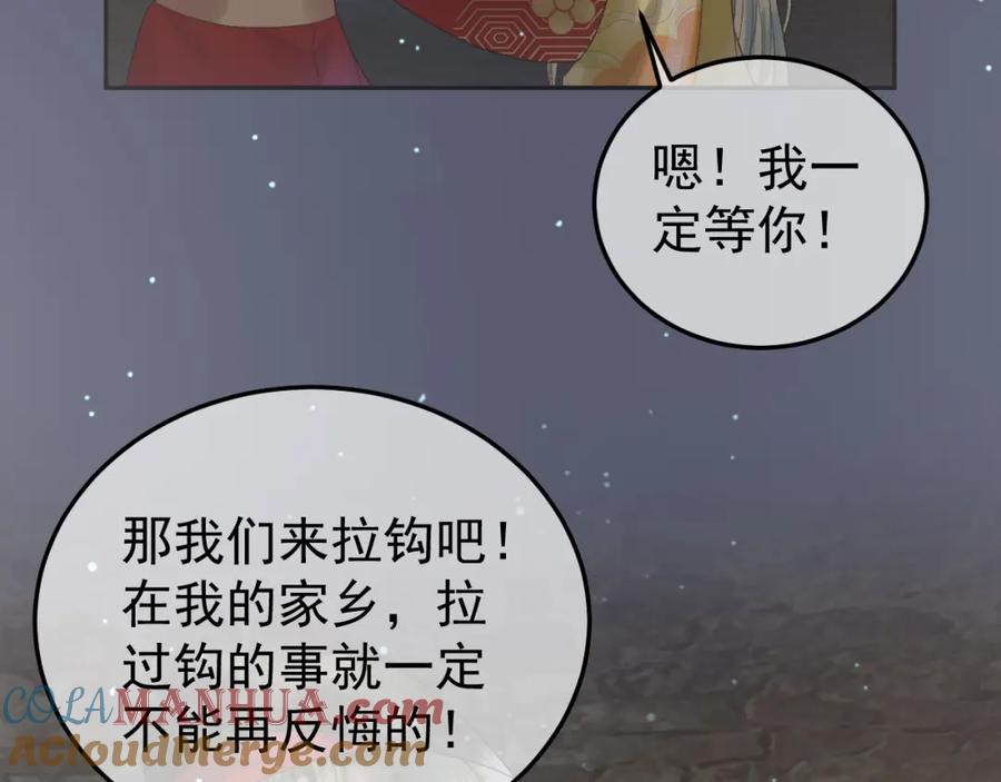 《影卫》第67话 梦中记忆 第28页