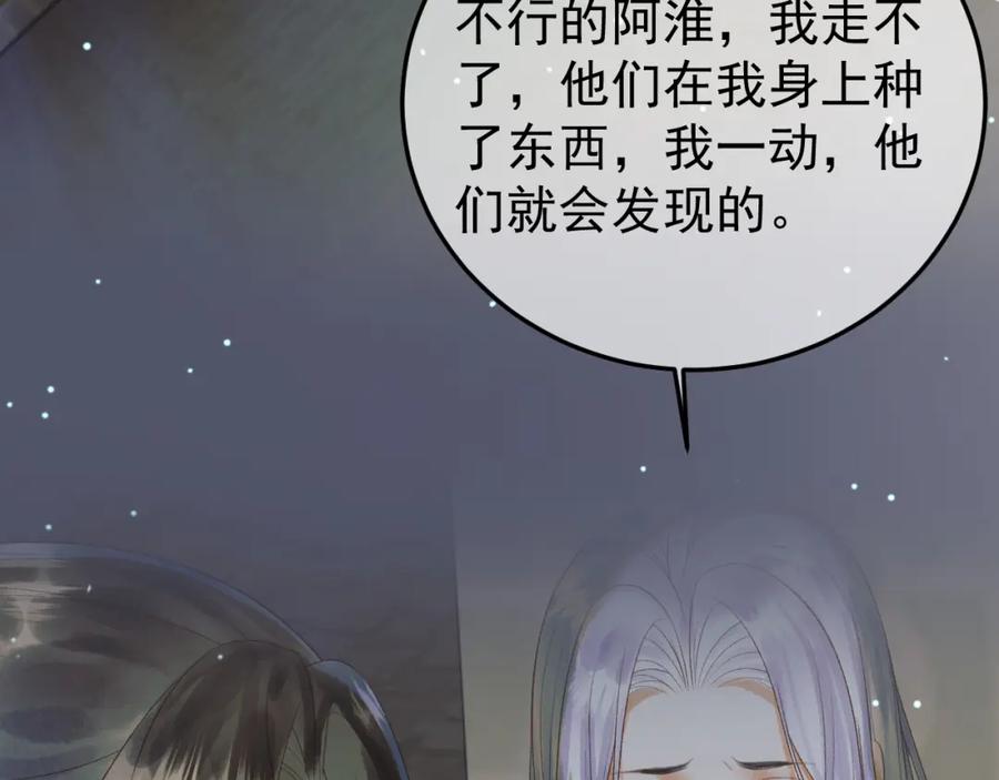 《影卫》第67话 梦中记忆 第20页