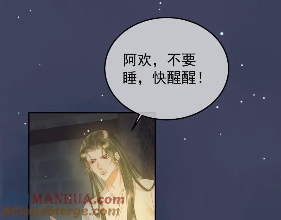 《影卫》第67话 梦中记忆 第52页