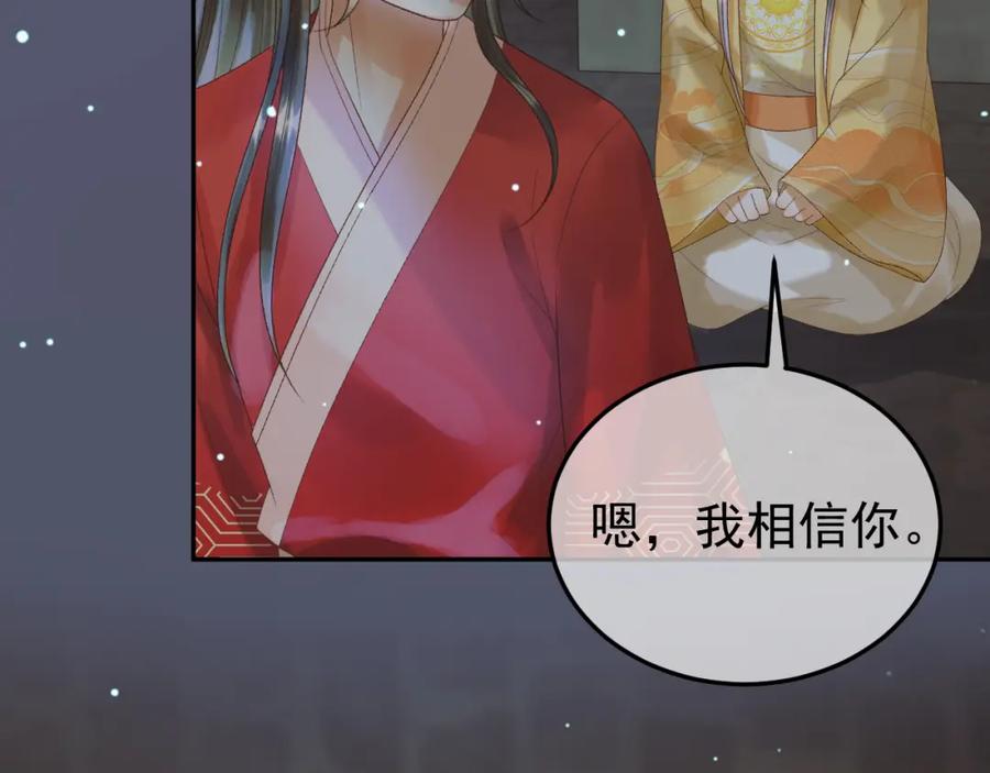《影卫》第67话 梦中记忆 第36页